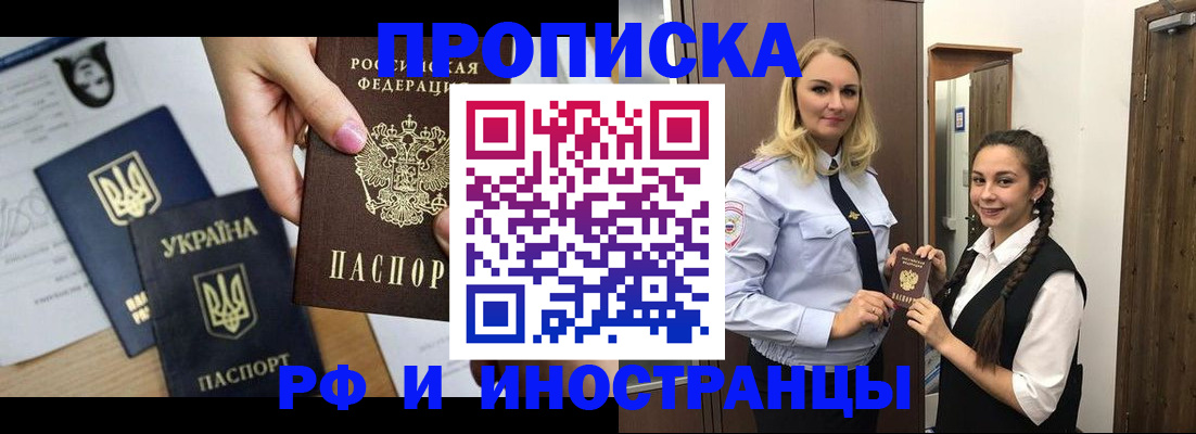 прописка для работы в Канаше