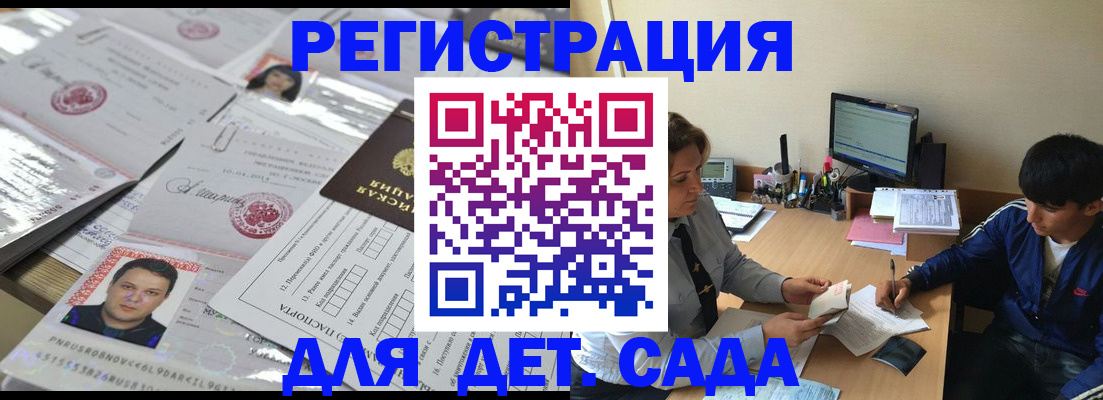 купить прописку в Канаше