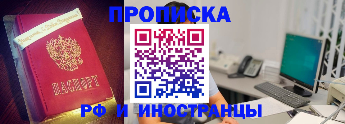 прописка гарантия в Канаше