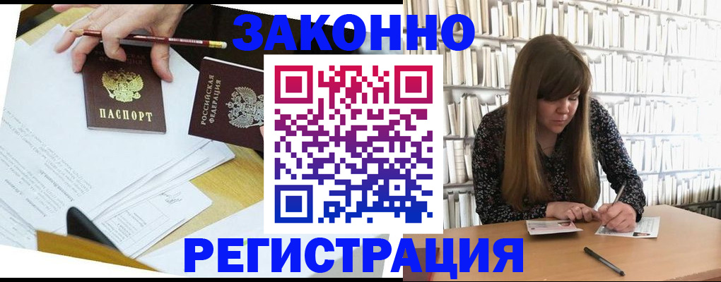 временная регистрация для школы в Канаше