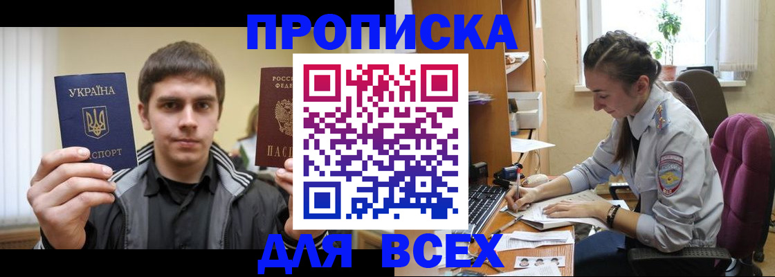 прописка гарантия в Канаше