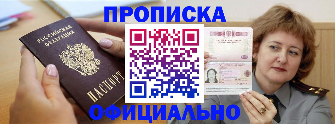 временная регистрация надежно в Канаше