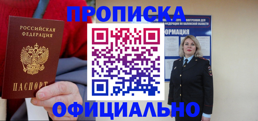 временная регистрация в квартире в Канаше